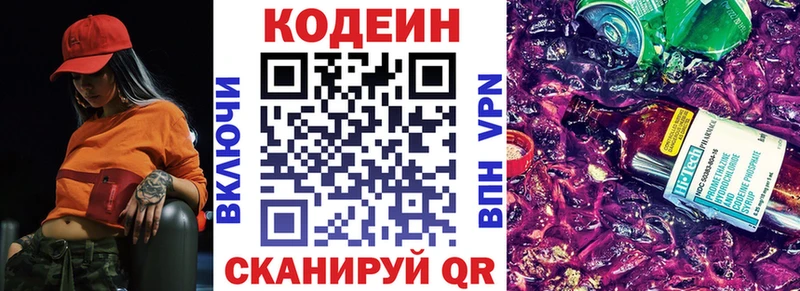 Кодеиновый сироп Lean Purple Drank  Долгопрудный 